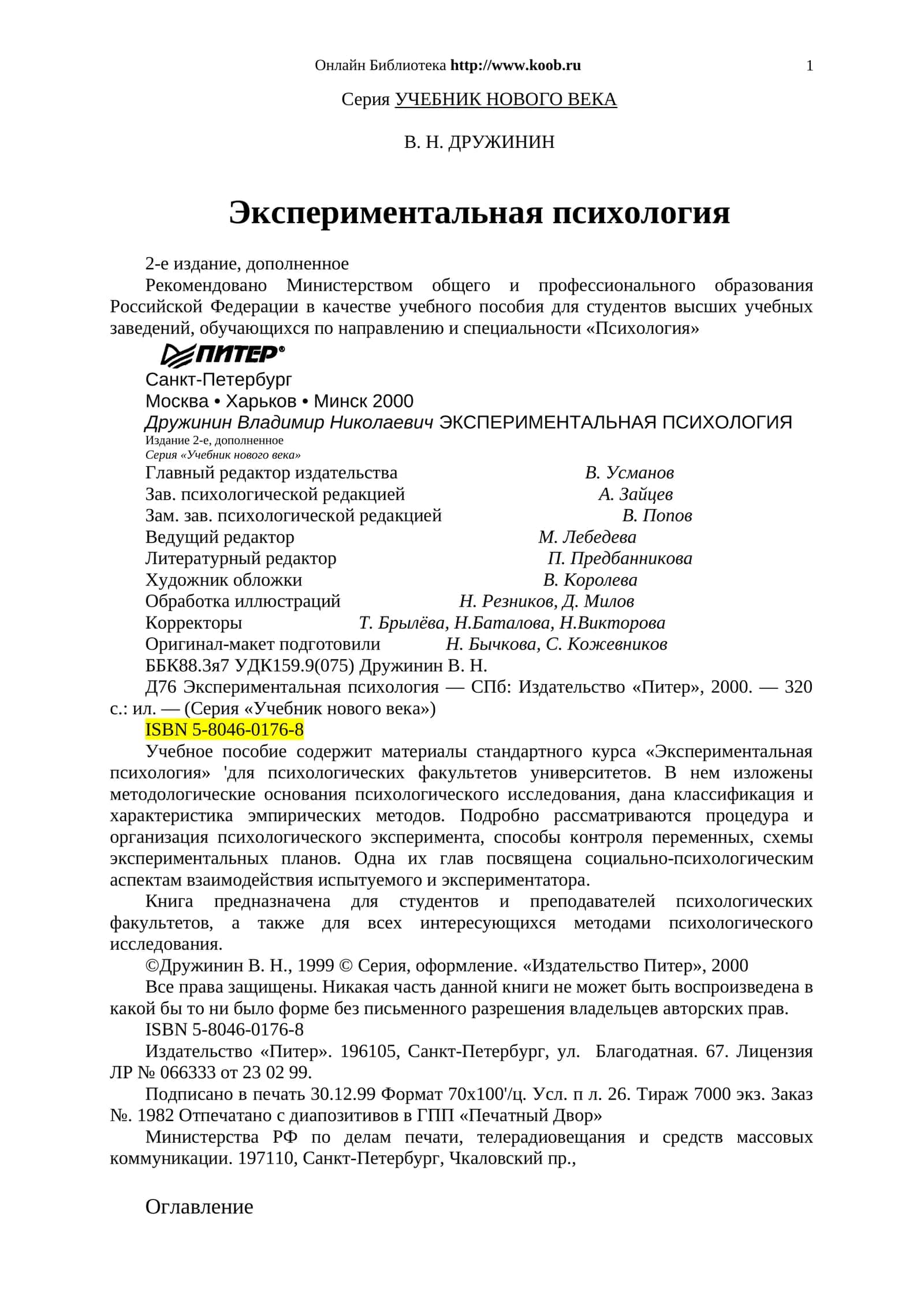Экспериментальная психология