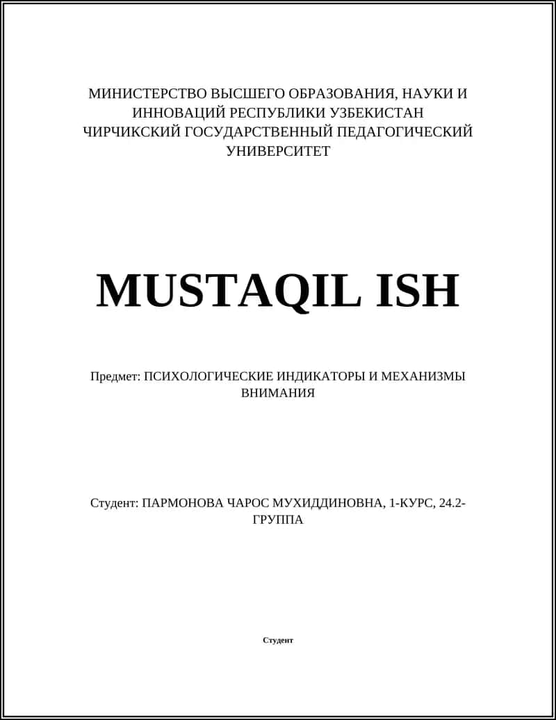 ПСИХОЛОГИЧЕСКИЕ ИНДИКАТОРЫ И МЕХАНИЗМЫ ВНИМАНИЯ