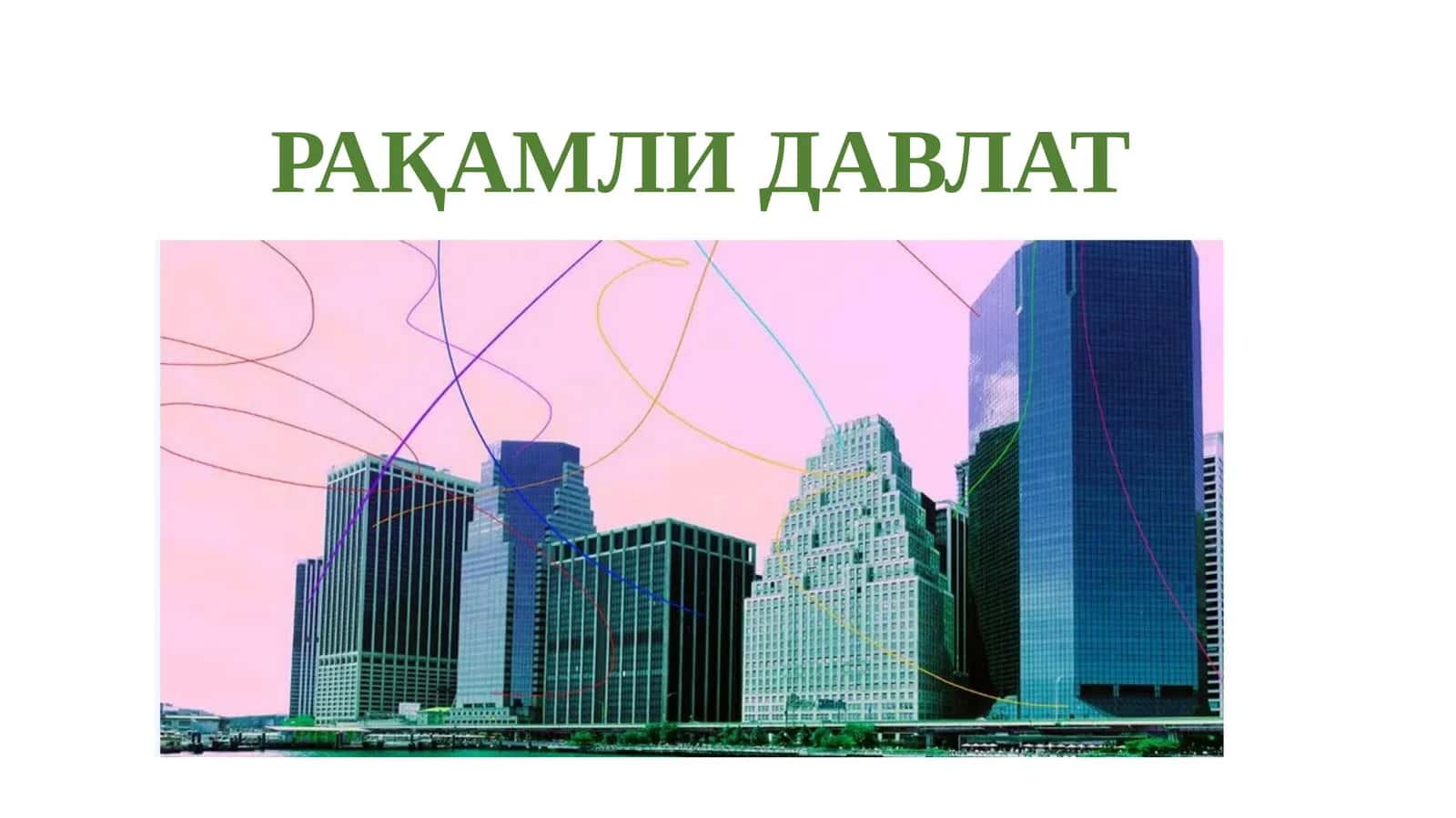 Рақамли давлат
