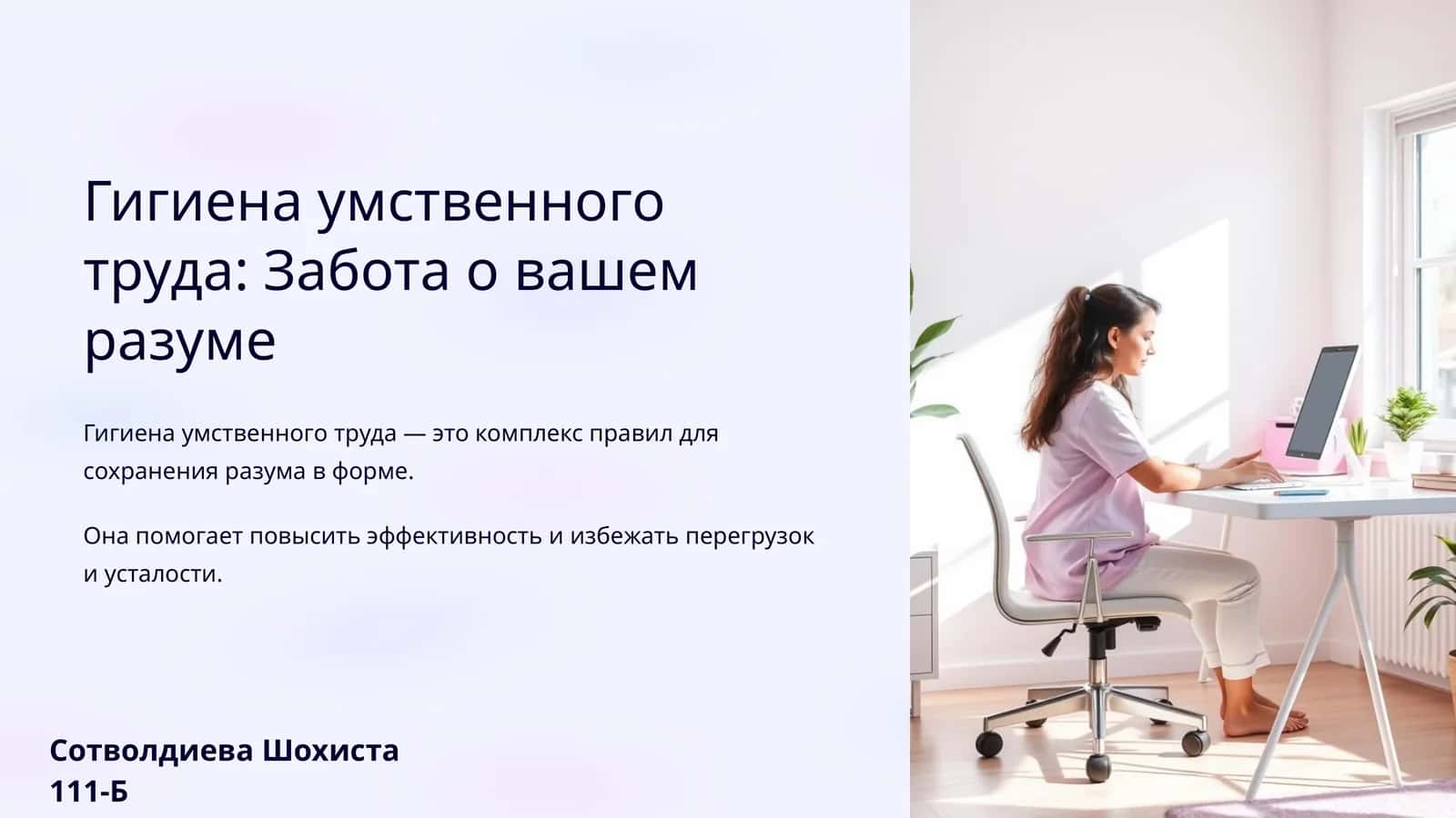 Гигиена умственного труда: Забота о вашем разуме