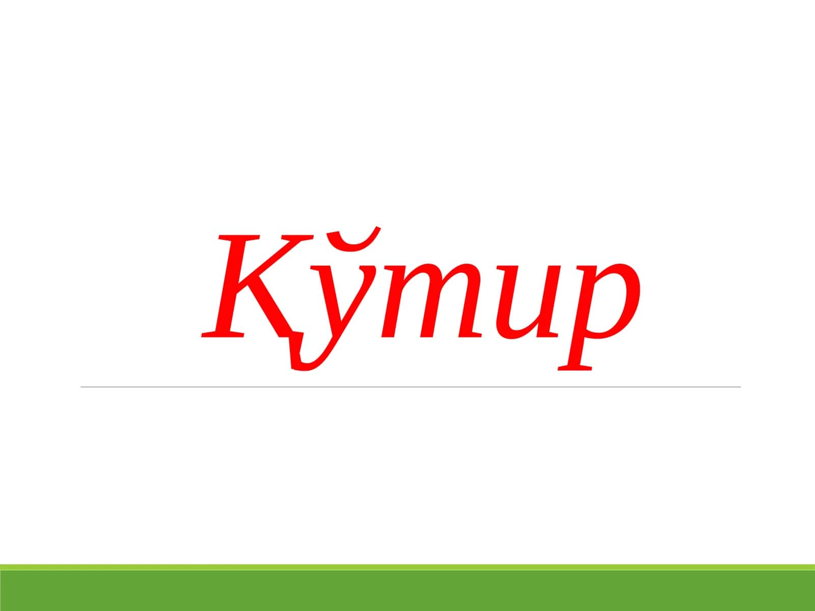 Қўтир канаси (Sarcoptesscabiei)