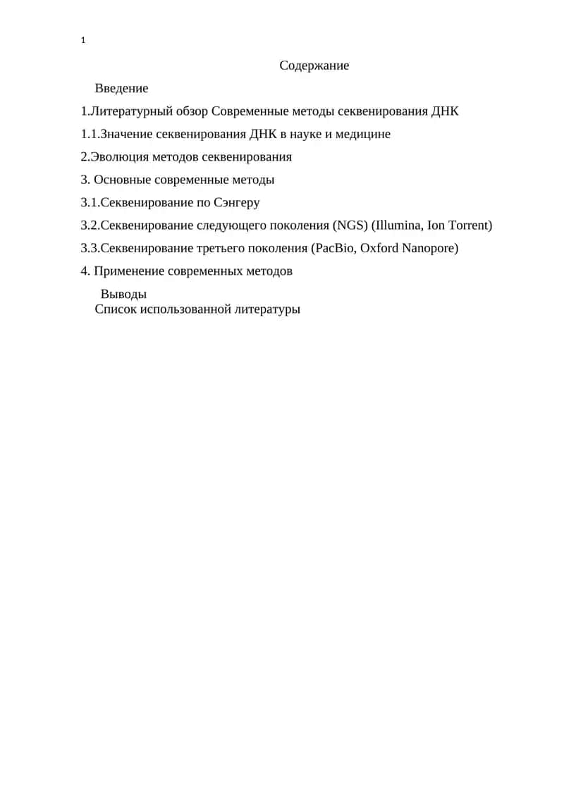 Секвенирование ДНК