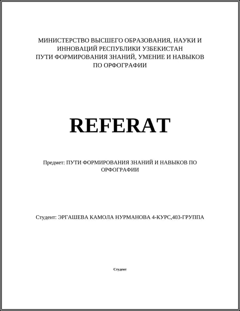 ПУТИ ФОРМИРОВАНИЯ ЗНАНИЙ, УМЕНИЕ И НАВЫКОВ ПО ОРФОГРАФИИ
