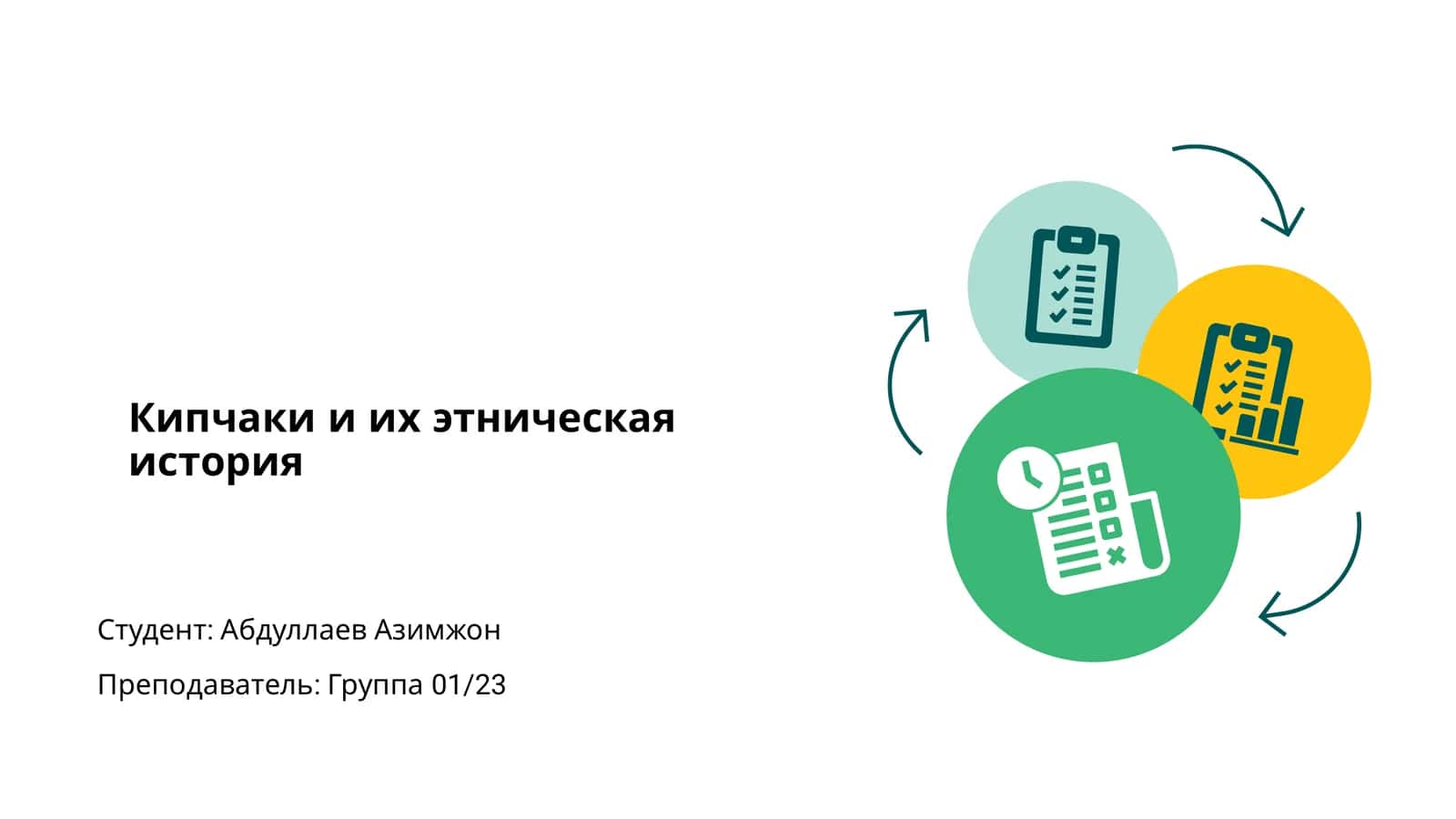 Кипчаки и их этническая история