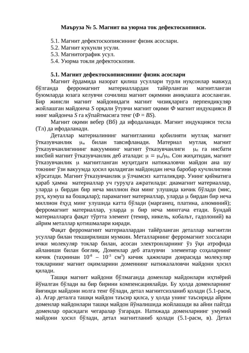 Магнит ва уюрма ток дефектоскопияси