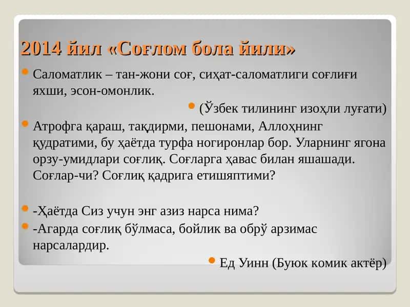 Соғлом бола йили