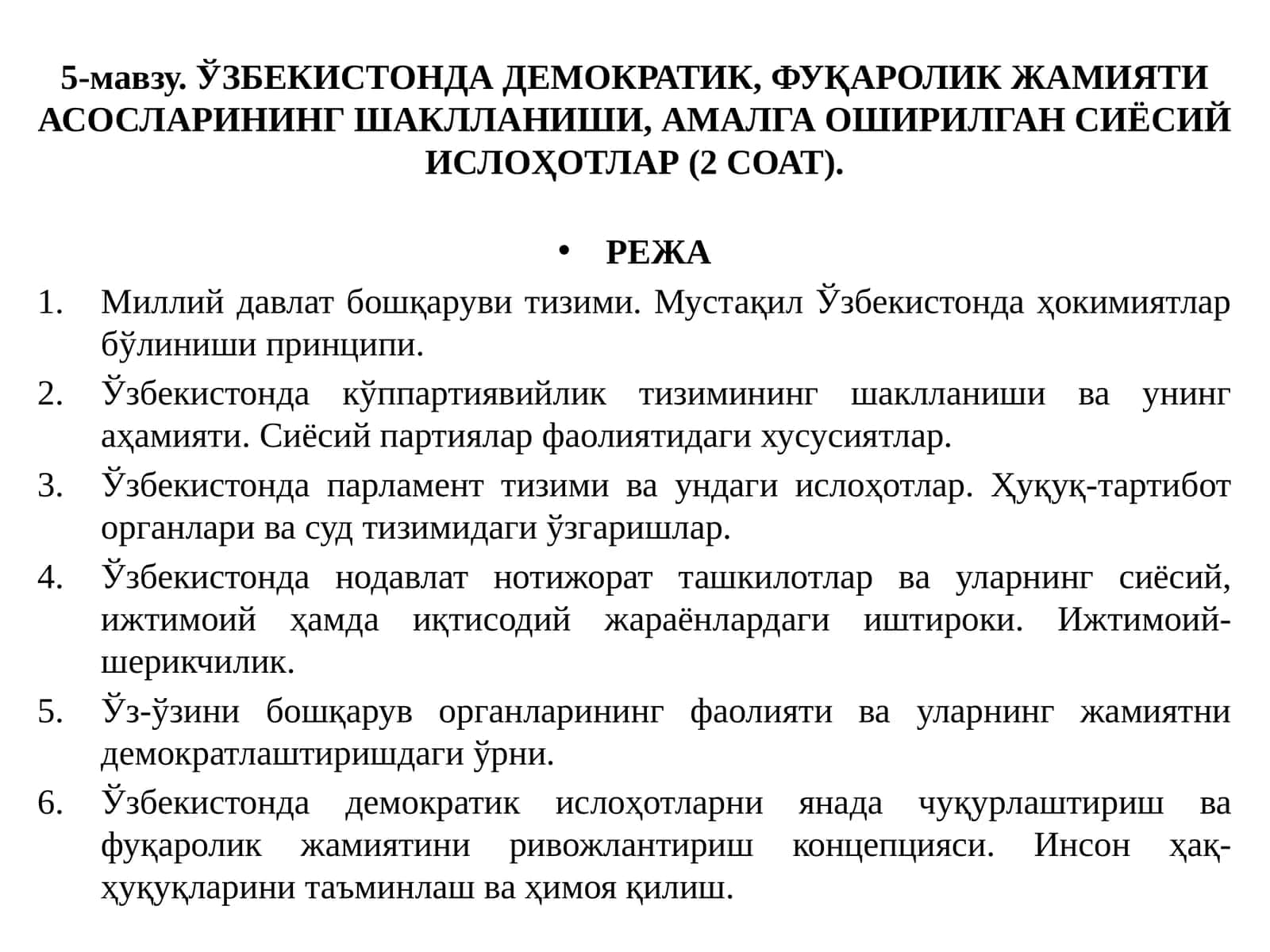 Ўзбекистондаги демократик фуқаролик жамияти