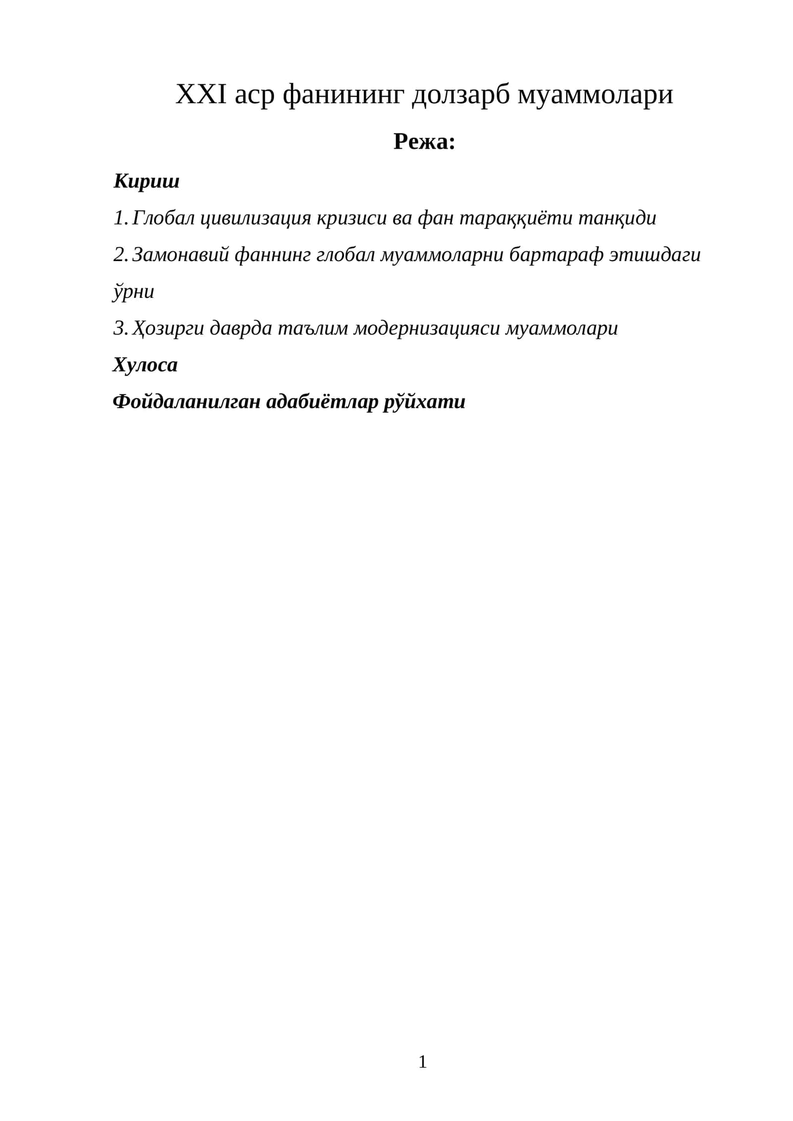 ХХI аср фанининг долзарб муаммолари