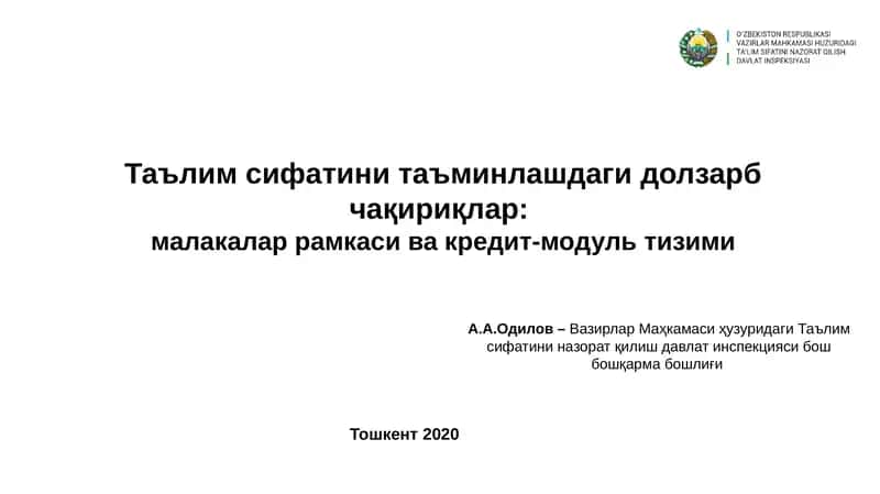 Таълим сифатини таъминлашдаги долзарб чақириқлар:малакалар рамкаси ва кредит-модуль тизими