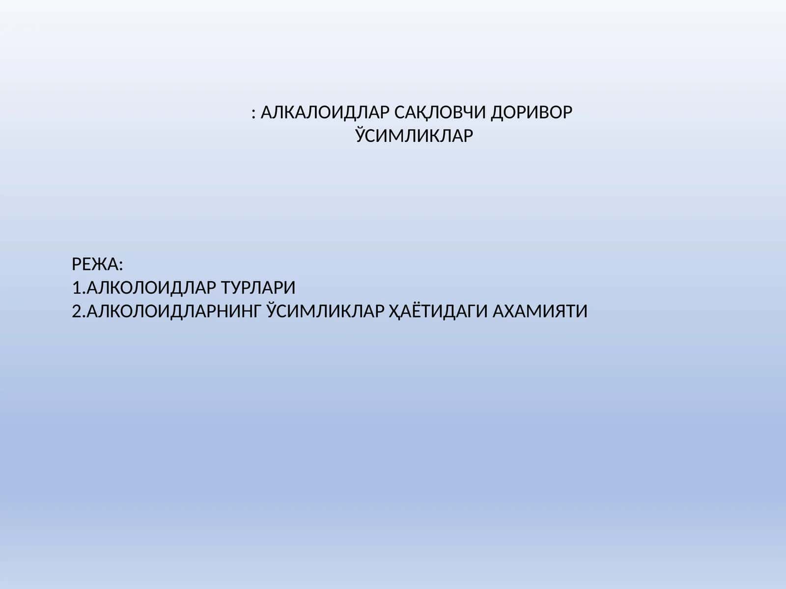 АЛКАЛОИДЛАР САҚЛОВЧИ ДОРИВОР