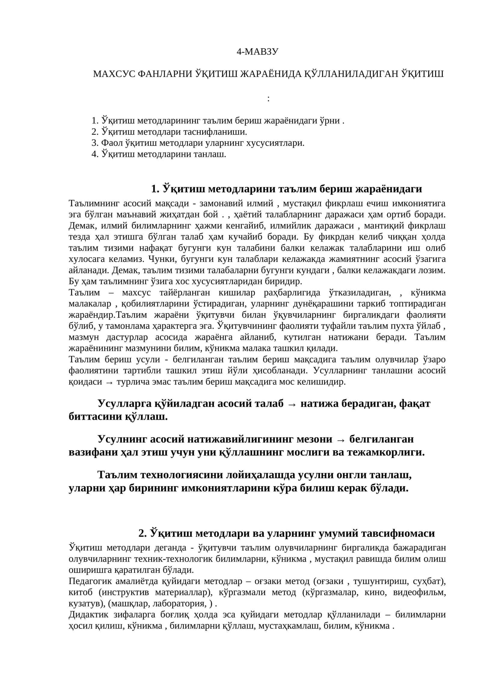4-МАВЗУ