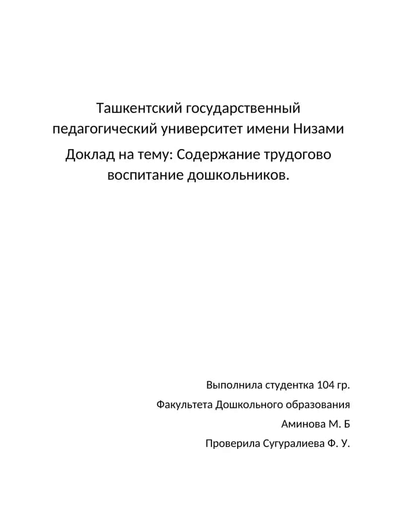 организация дошкольного образования