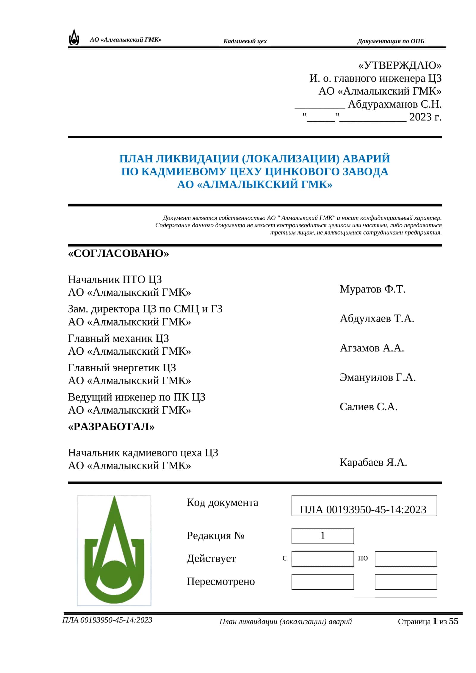 Документация по ОПБ