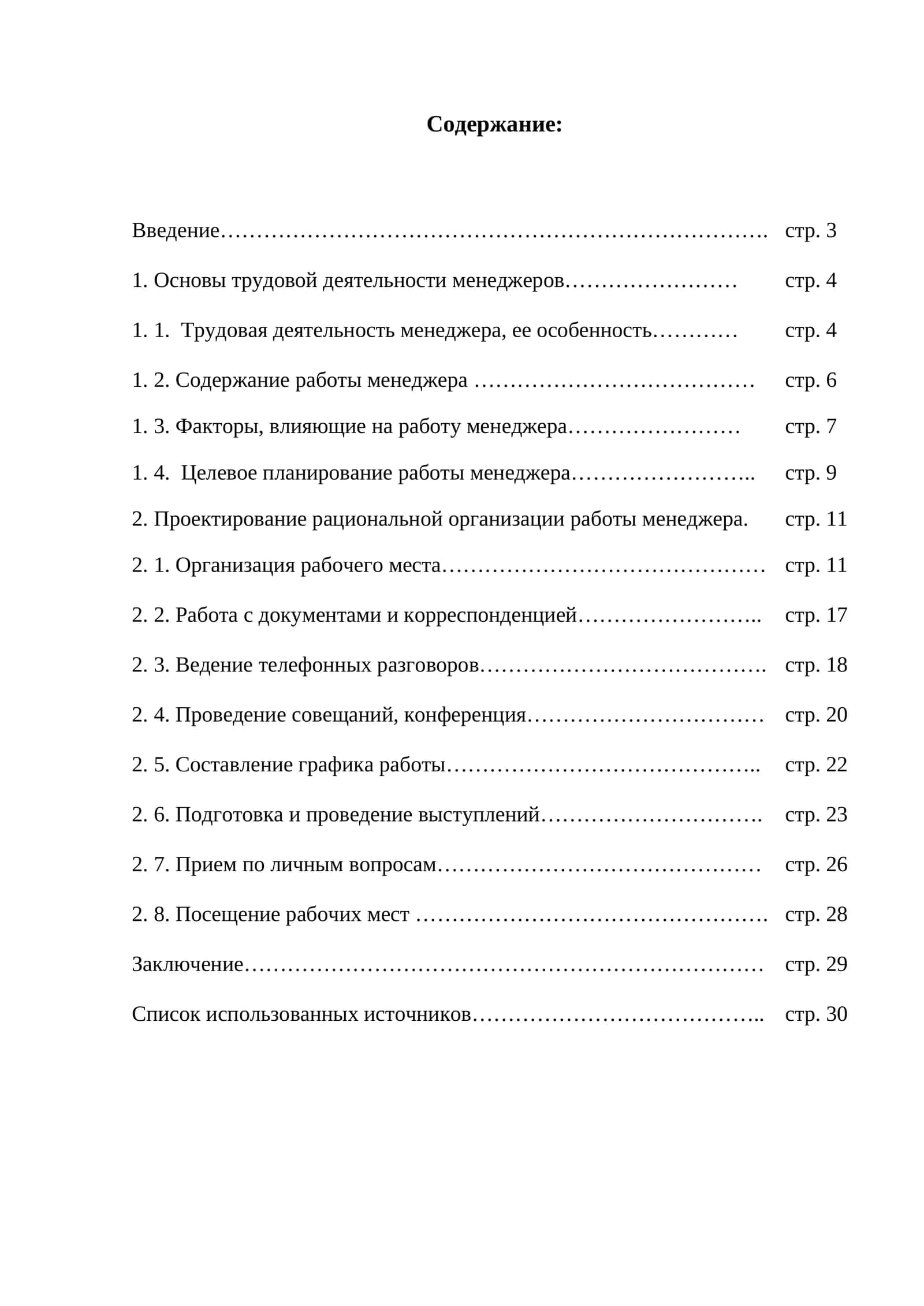 Основы трудовой деятельности менеджеров