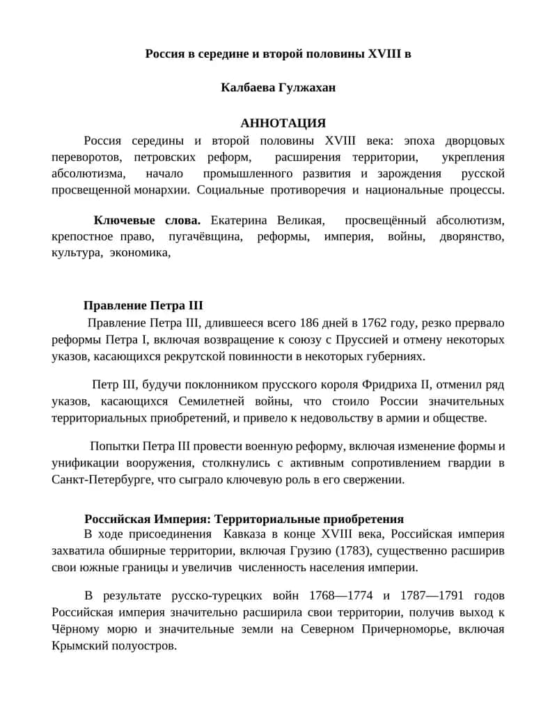 Россия в середине и второй половины XVIII в