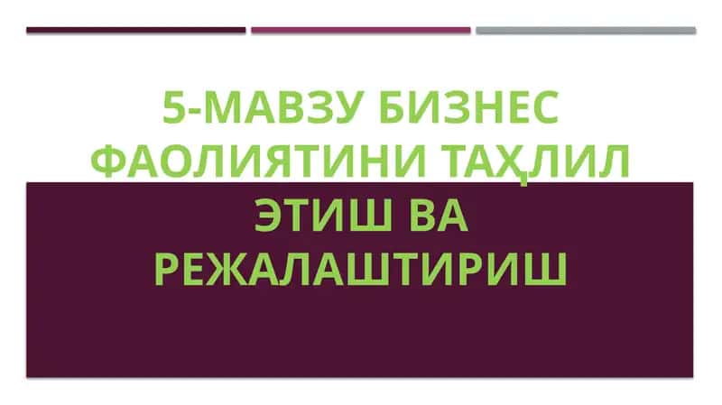 Бизнес фаолиятини таҳлил қилиш