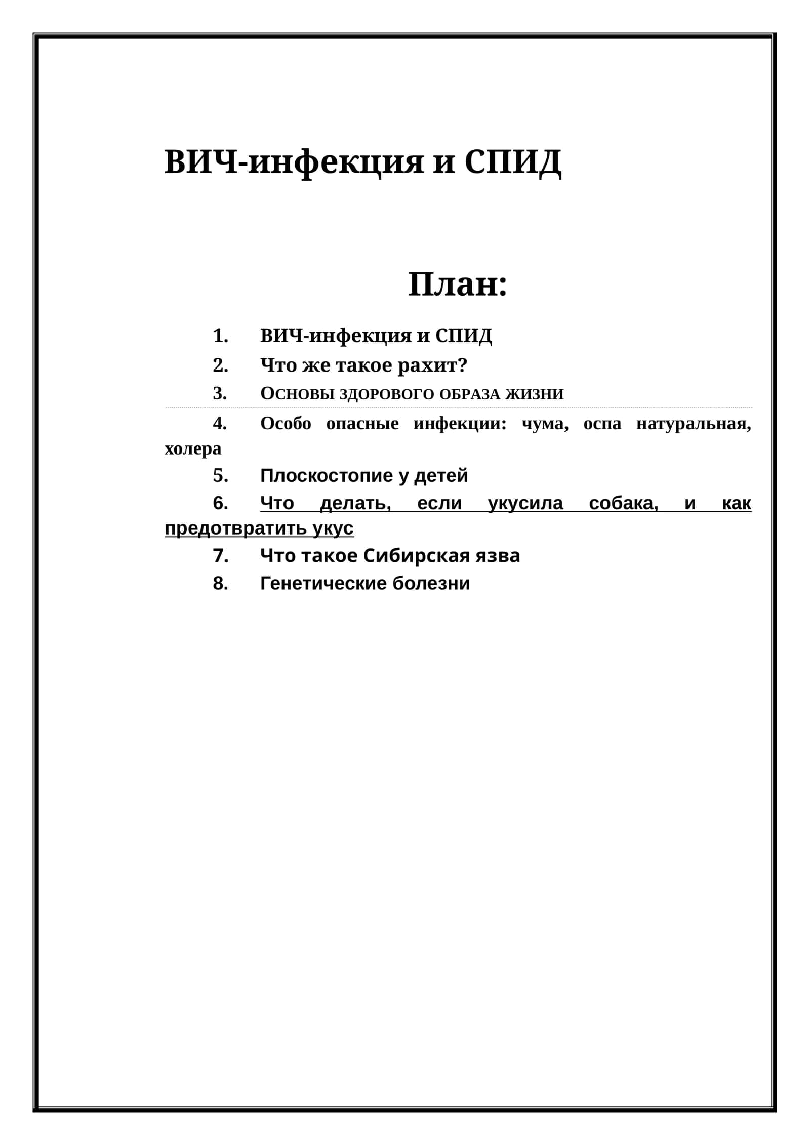 ВИЧ-инфекция и СПИД