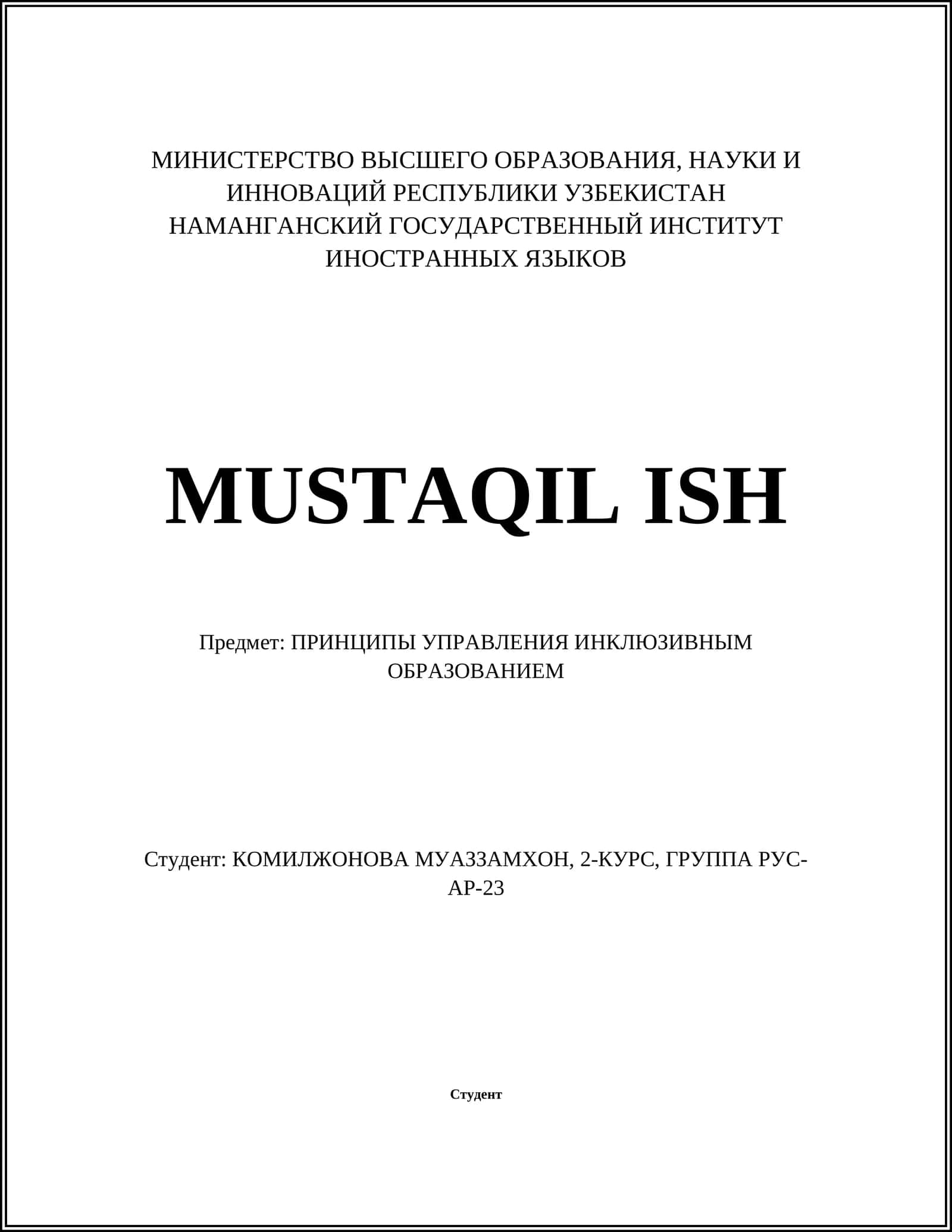 ПРИНЦИПЫ УПРАВЛЕНИЯ ИНКЛЮЗИВНЫМ ОБРАЗОВАНИЕМ
