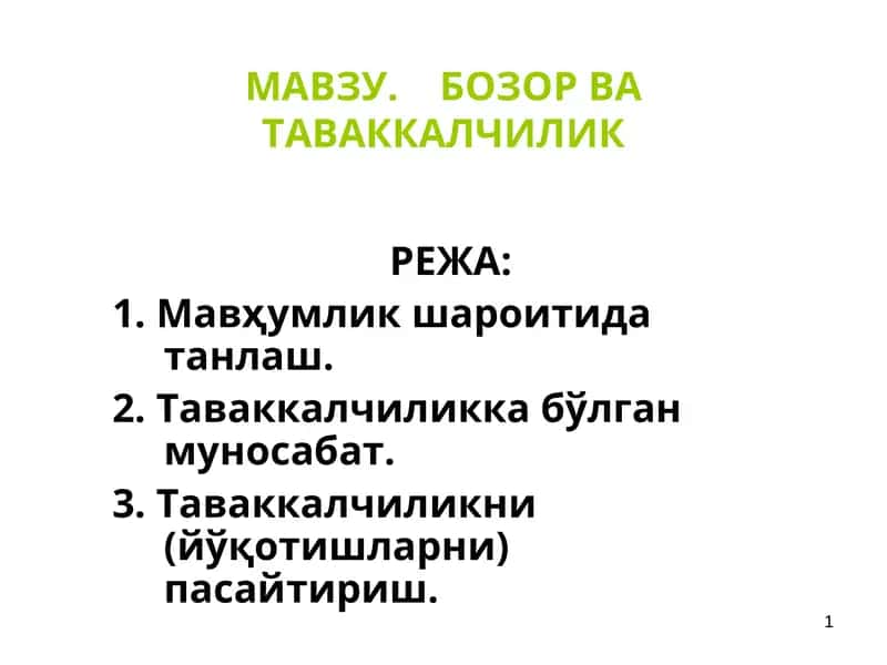 Мавзу.Бозор ва таваккалчилик