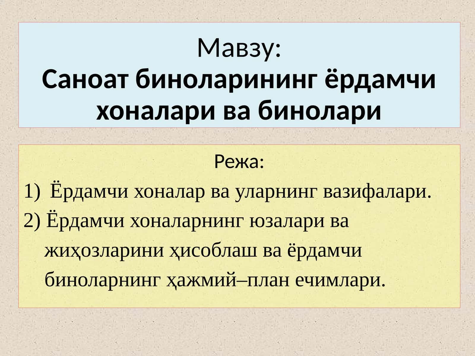 Саноатбиноларинингёрдамчи хоналари ва бинолари