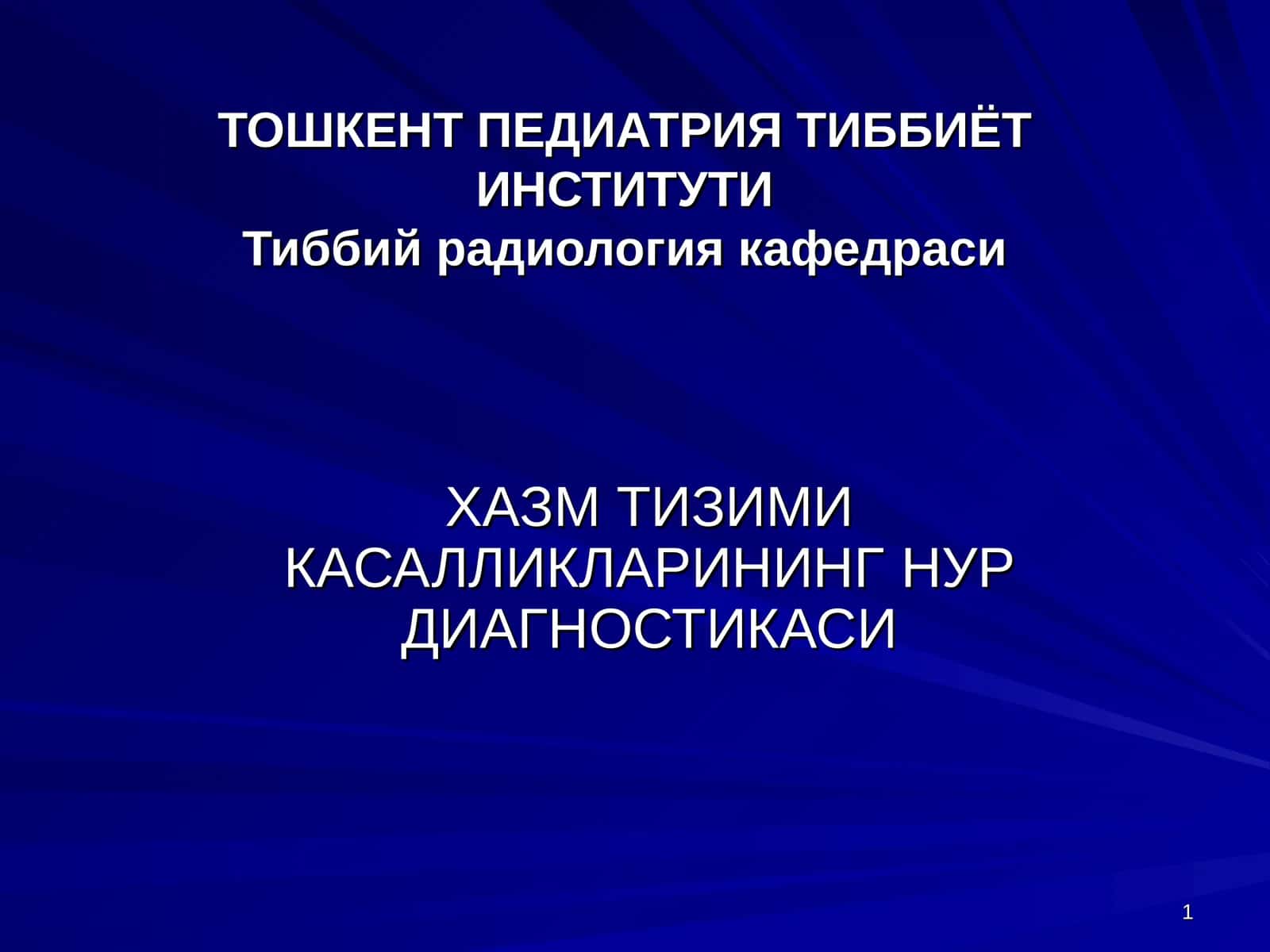 ТОШКЕНТ ПЕДИАТРИЯ ТИББИЁТ ИНСТИТУТИ