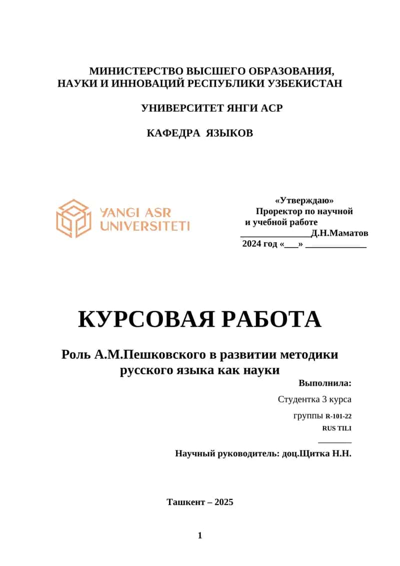 Роль А.М.Пешковского в развитии методики русского языка как науки