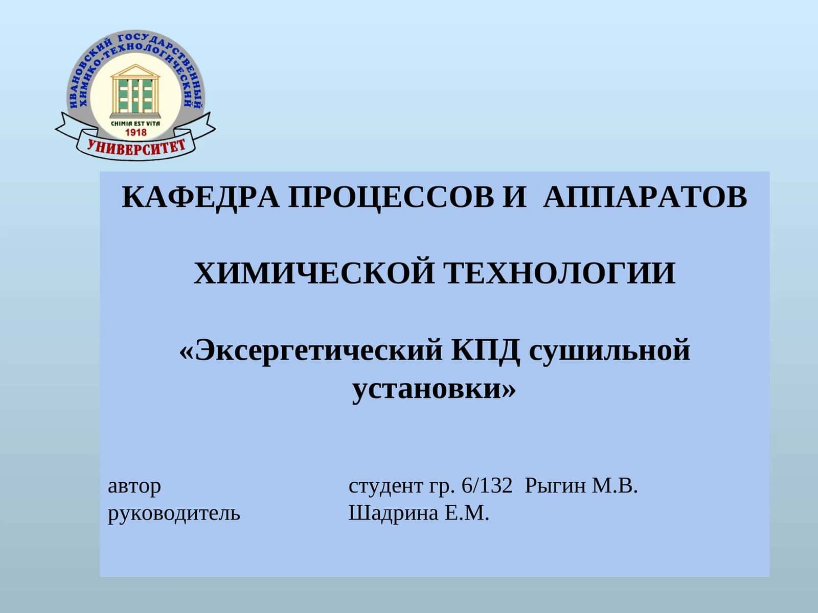 Эксергетический КПД сушильной установки