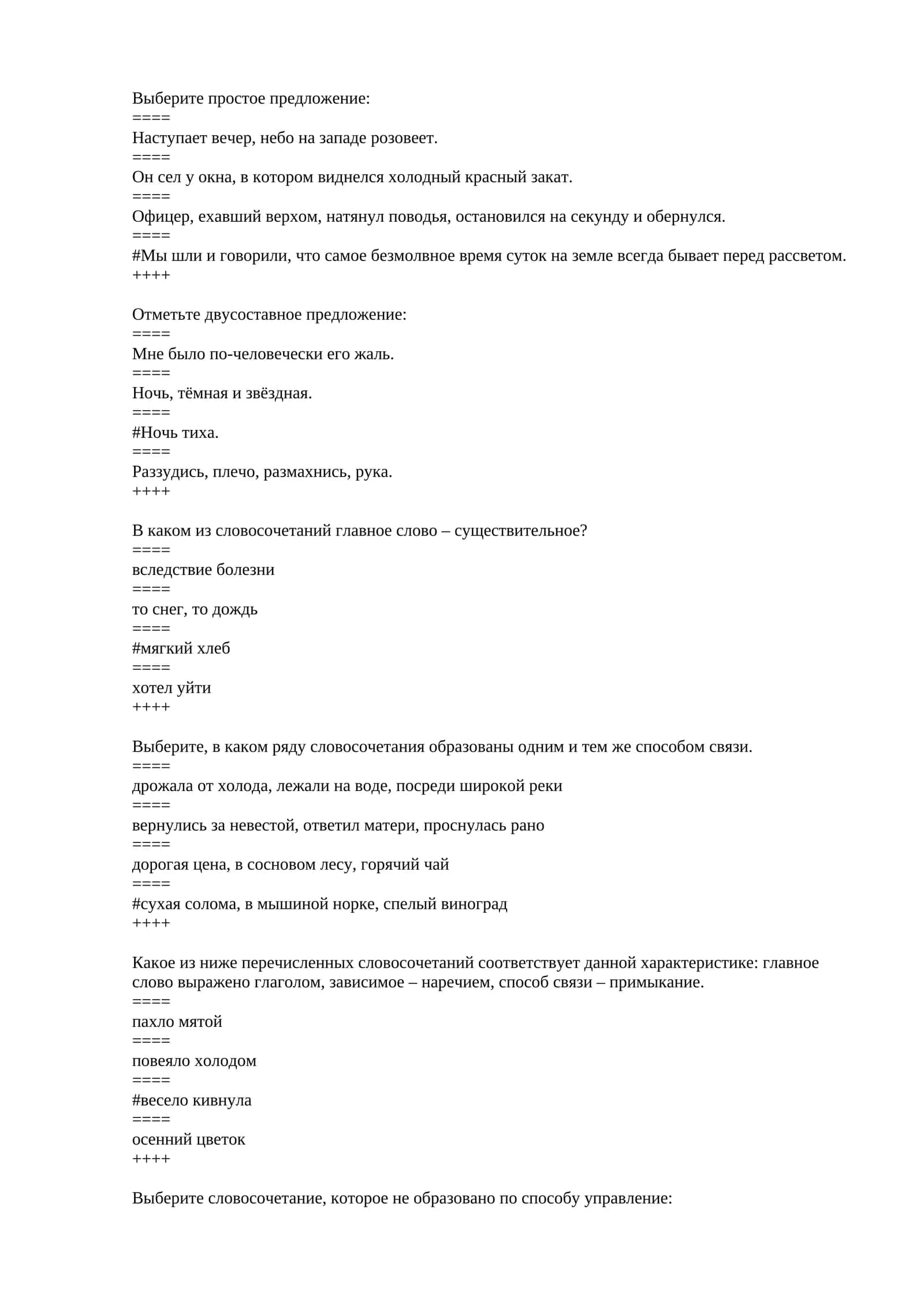 Наступает вечер, небо на западе розовеет
