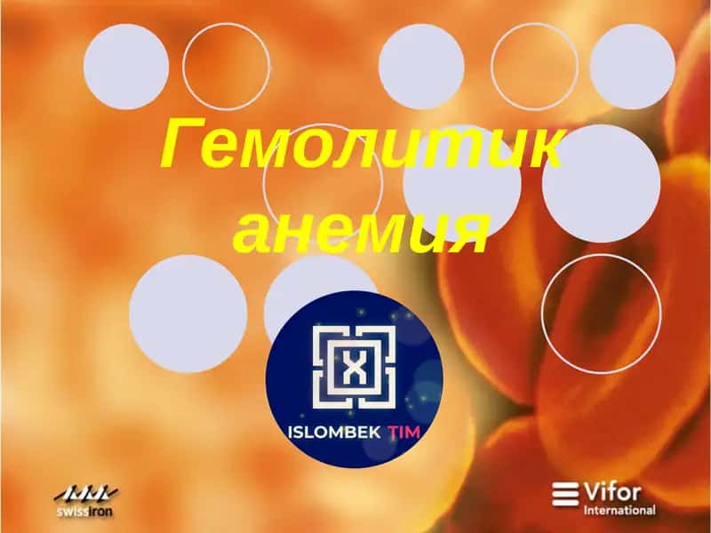 Гемолитик анемия