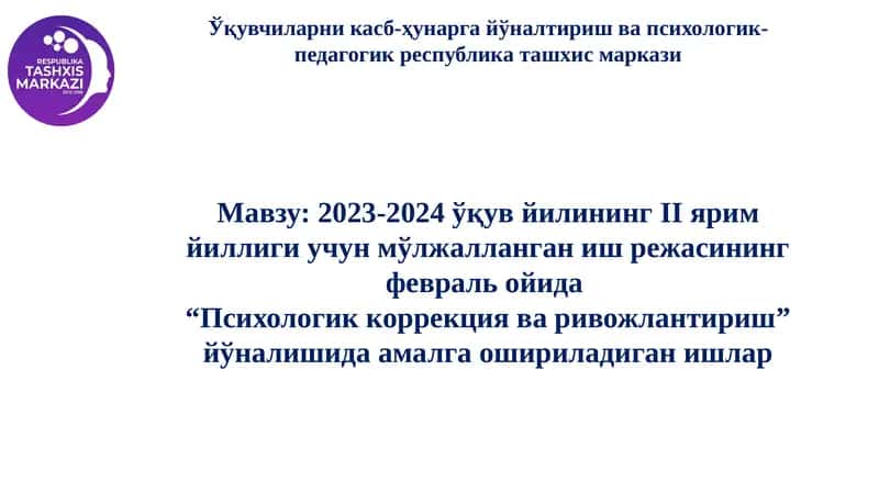 Психологик-педагогик республикаташхис маркази