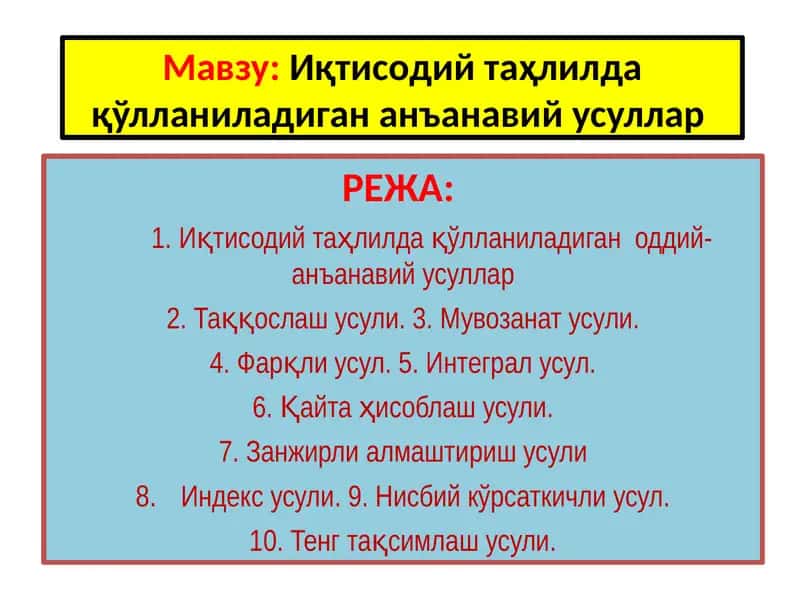 Iqtisodiy tahlilda qo‘llaniladigan an’anaviy usullar