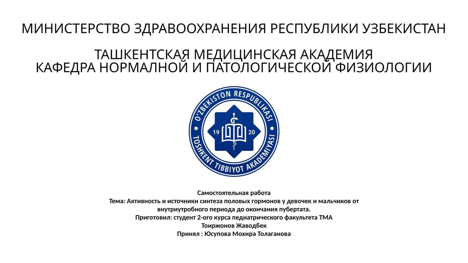 Активность и источники синтеза половых гормонов у девочек и мальчиков от внутриутробного периода до окончания пубертата