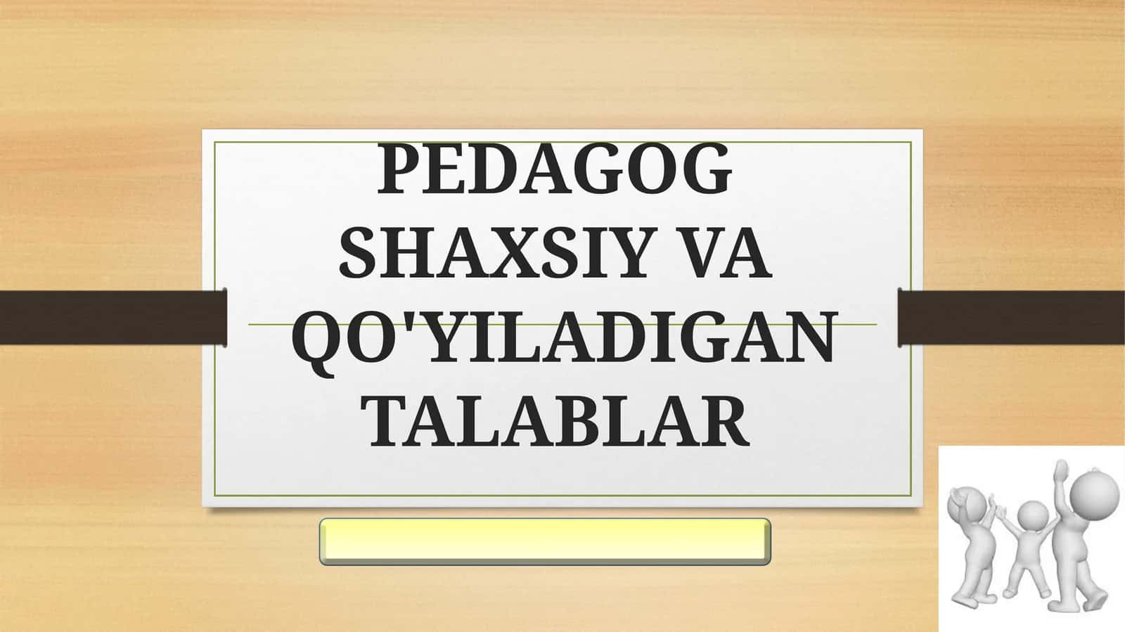 PEDAGOG SHAXSIY VA QO'YILADIGAN TALABLAR