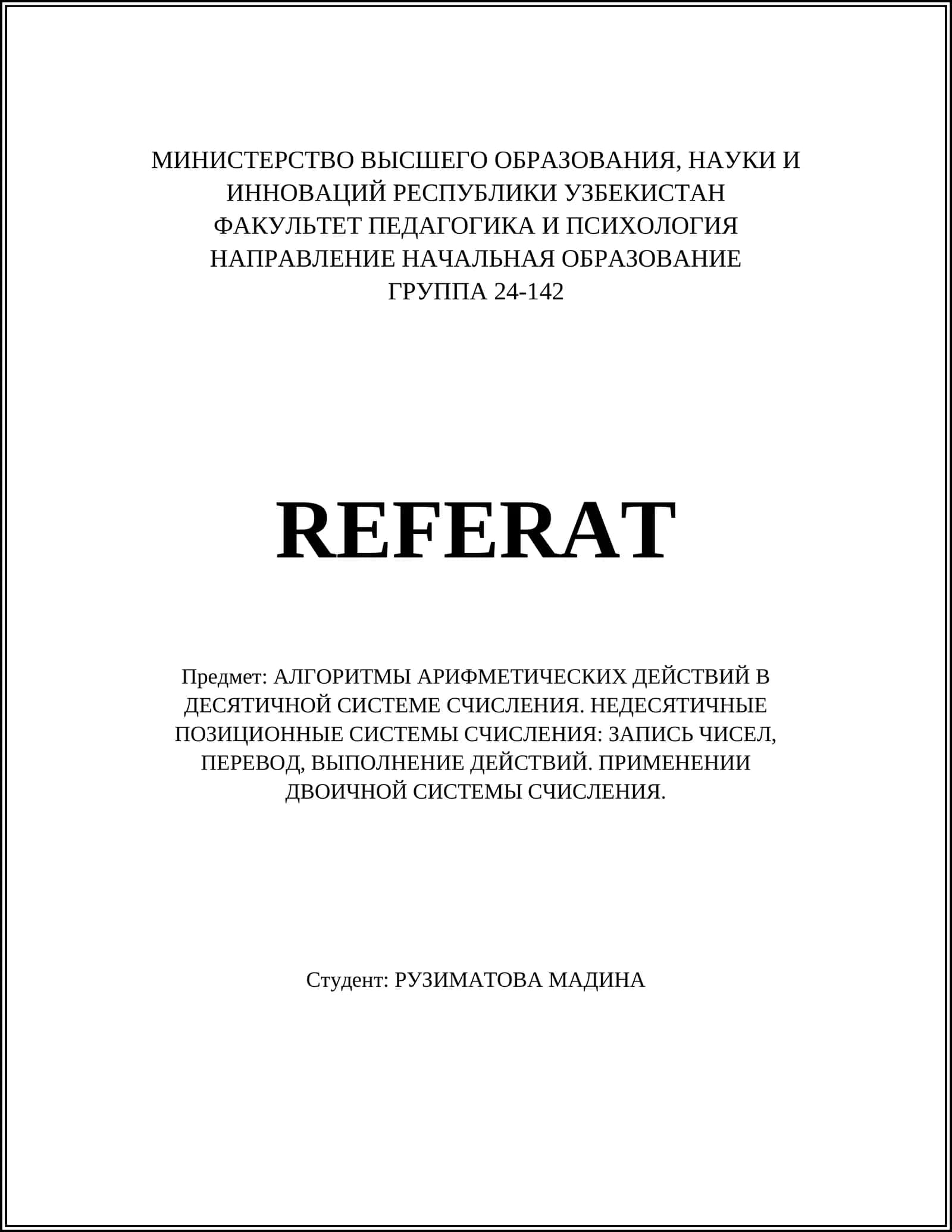 АЛГОРИТМЫ АРИФМЕТИЧЕСКИХ ДЕЙСТВИЙ В ДЕСЯТИЧНОЙ СИСТЕМЕ СЧИСЛЕНИЯ. НЕДЕСЯТИЧНЫЕ ПОЗИЦИОННЫЕ СИСТЕМЫ СЧИСЛЕНИЯ: ЗАПИСЬ ЧИСЕЛ, ПЕРЕВОД, ВЫПОЛНЕНИЕ ДЕЙСТВИЙ. ПРИМЕНЕНИИ ДВОИЧНОЙ СИСТЕМЫ СЧИСЛЕНИЯ