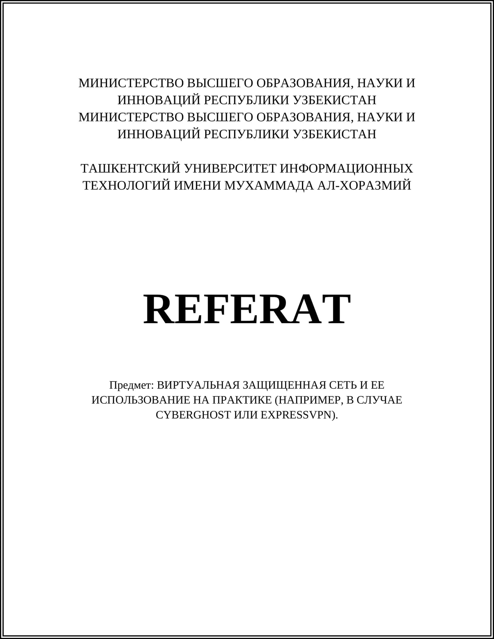 ВИРТУАЛЬНАЯ ЗАЩИЩЕННАЯ СЕТЬ И ЕЕ ИСПОЛЬЗОВАНИЕ НА ПРАКТИКЕ (НАПРИМЕР, В СЛУЧАЕ CYBERGHOST ИЛИ EXPRESSVPN)