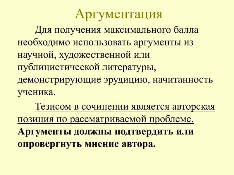 Аргументация