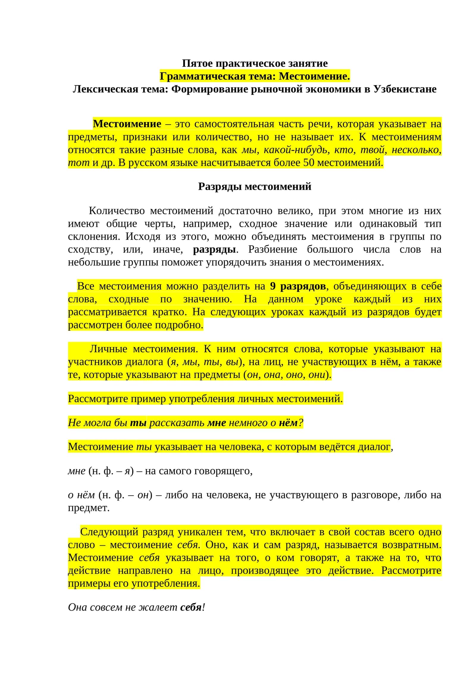 Пятое практическое занятие