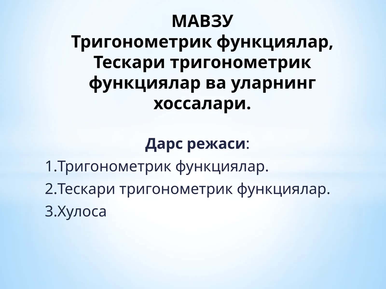 Тригонометрик функциялар, Тескари тригонометрик функциялар ва уларнинг хоссалари