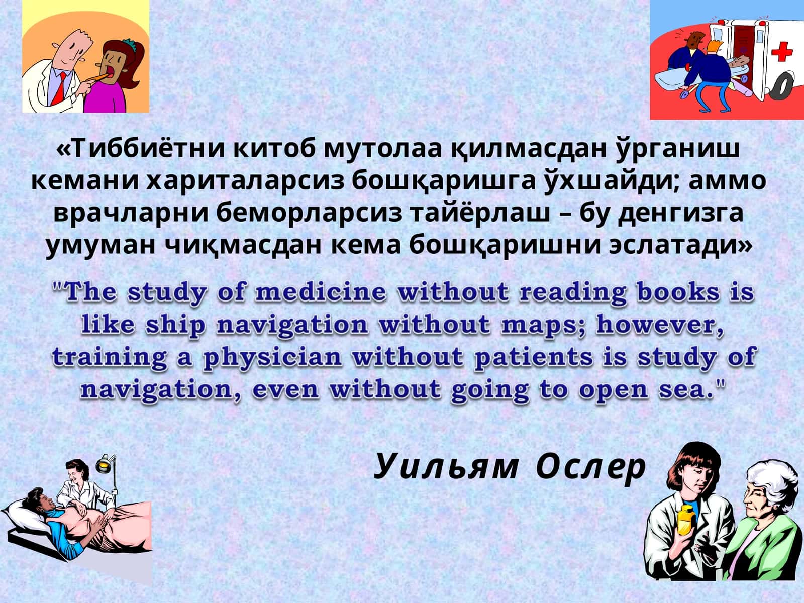 Оилавий тиббиёт асослари