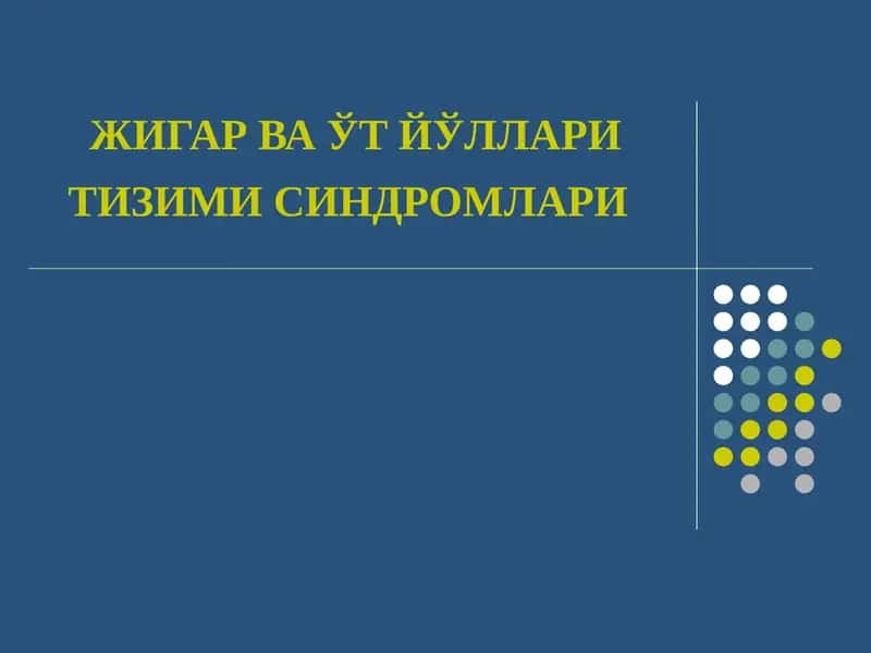 ЖИГАР ВА ЎТ ЙЎЛЛАРИ ТИЗИМИ СИНДРОМЛАРИ