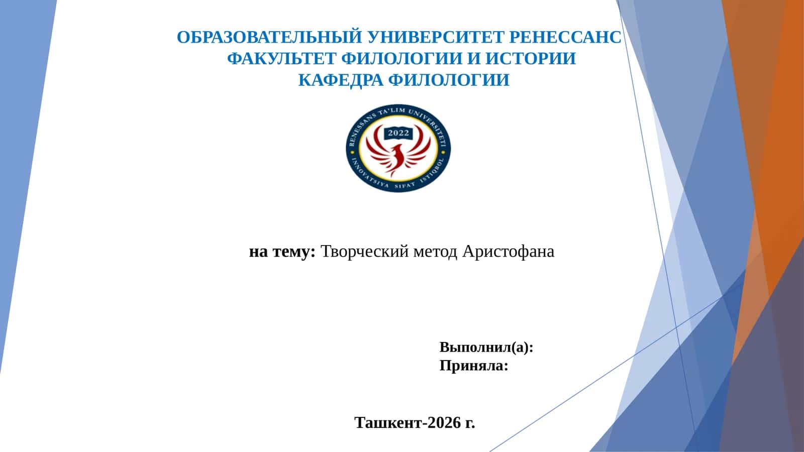 Творческий метод Аристофана