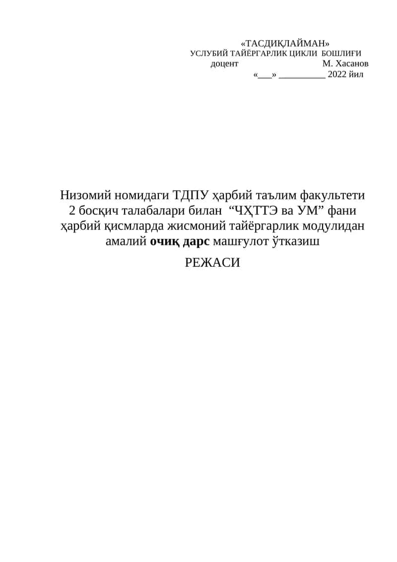 Мавзу: 4 Кучлилик сифатларини шакллантириш