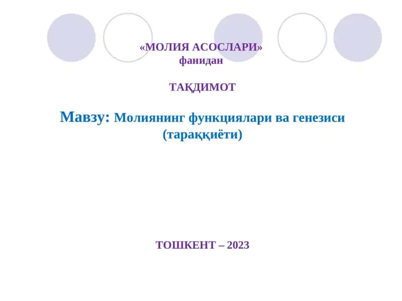 Молия асослари