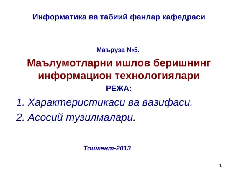 Маълумотларни ишлов бериш информацион технологияси