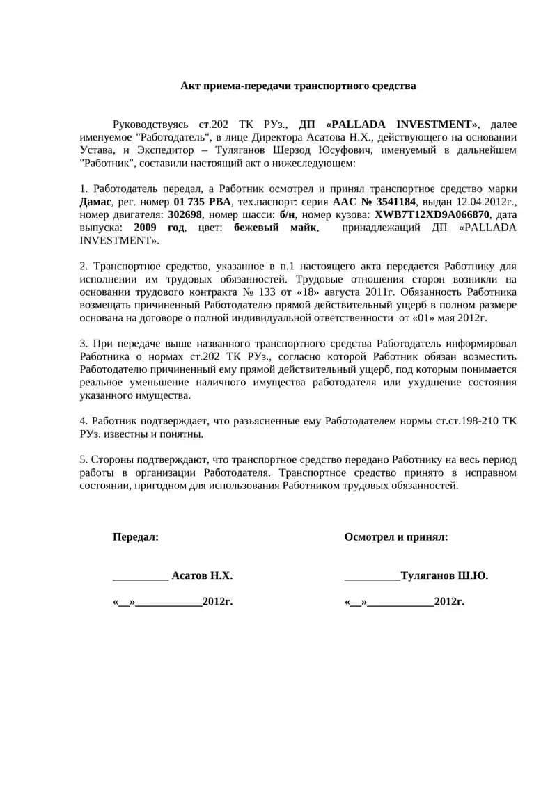 Акт приема-передачи транспортного средства