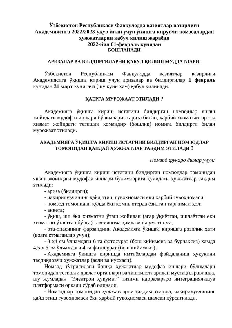Ўзбекистон Республикаси Фавқулодда вазиятлар вазирлиги Академиясига 2022/2023-ўқув йили учун ўқишга кирувчи номзодлардан ҳужжатларни қабул қилиш жараёни