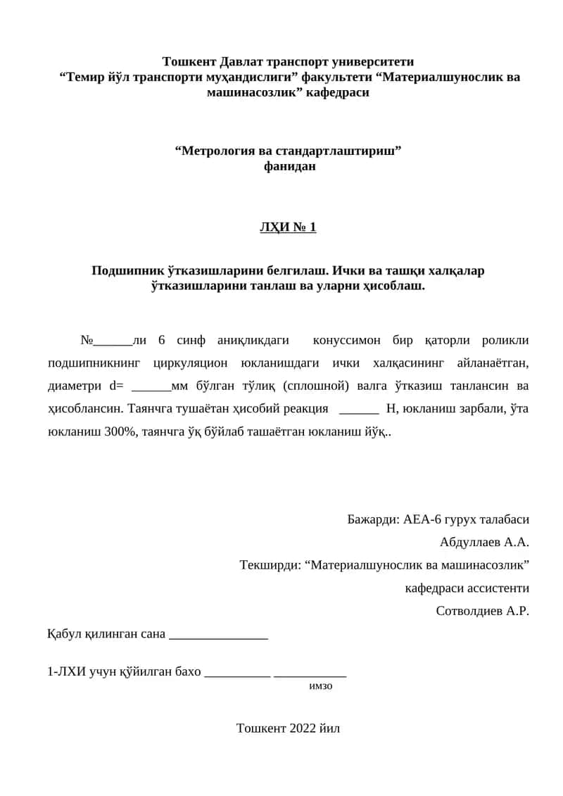 Метрология ва стандартлаштириш
