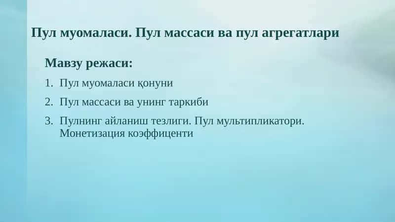 Пулмуомаласи. Пул массаси ва пул агрегатлари