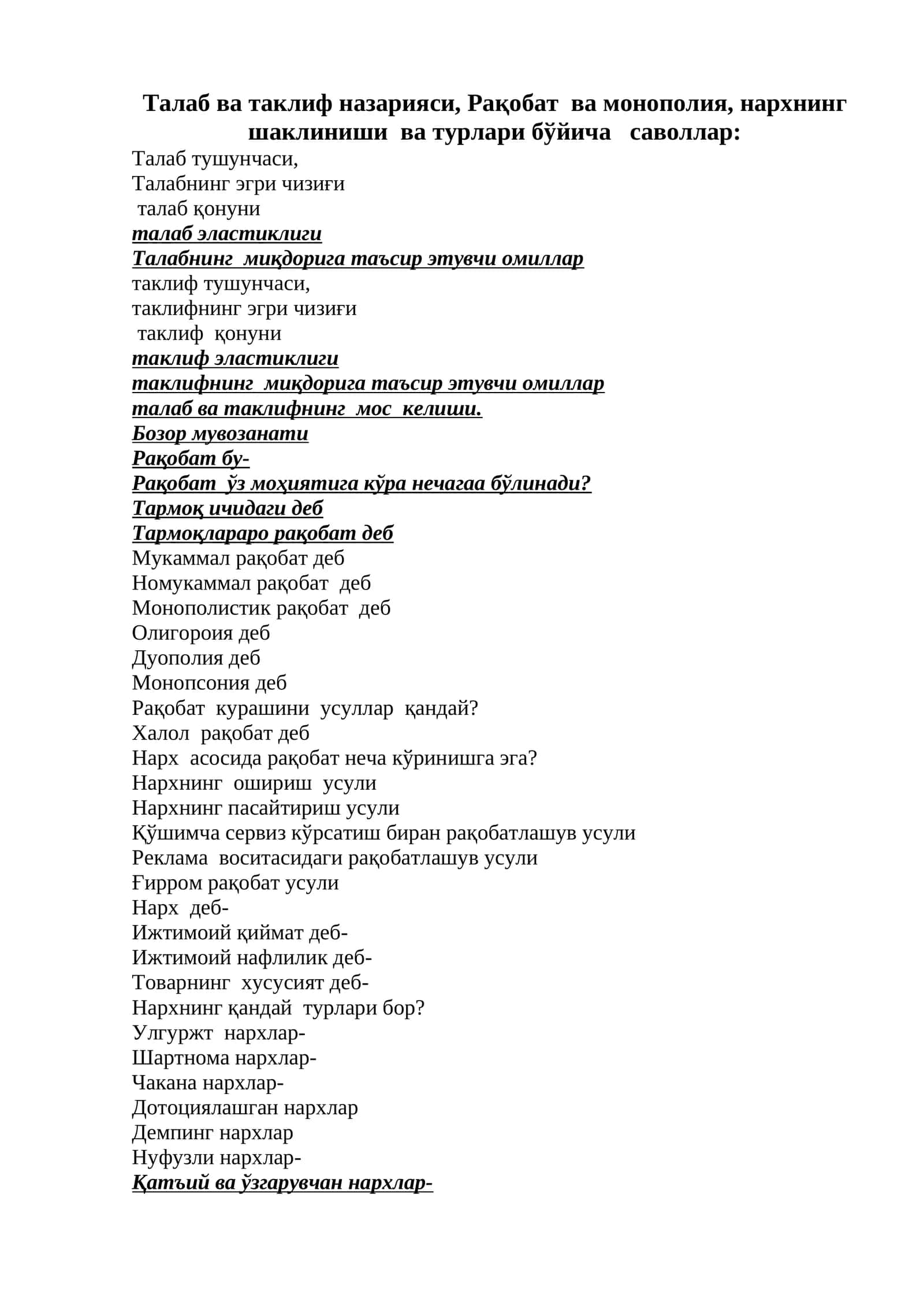 Талаб ва таклиф назарияси, Рақобат ва монополия