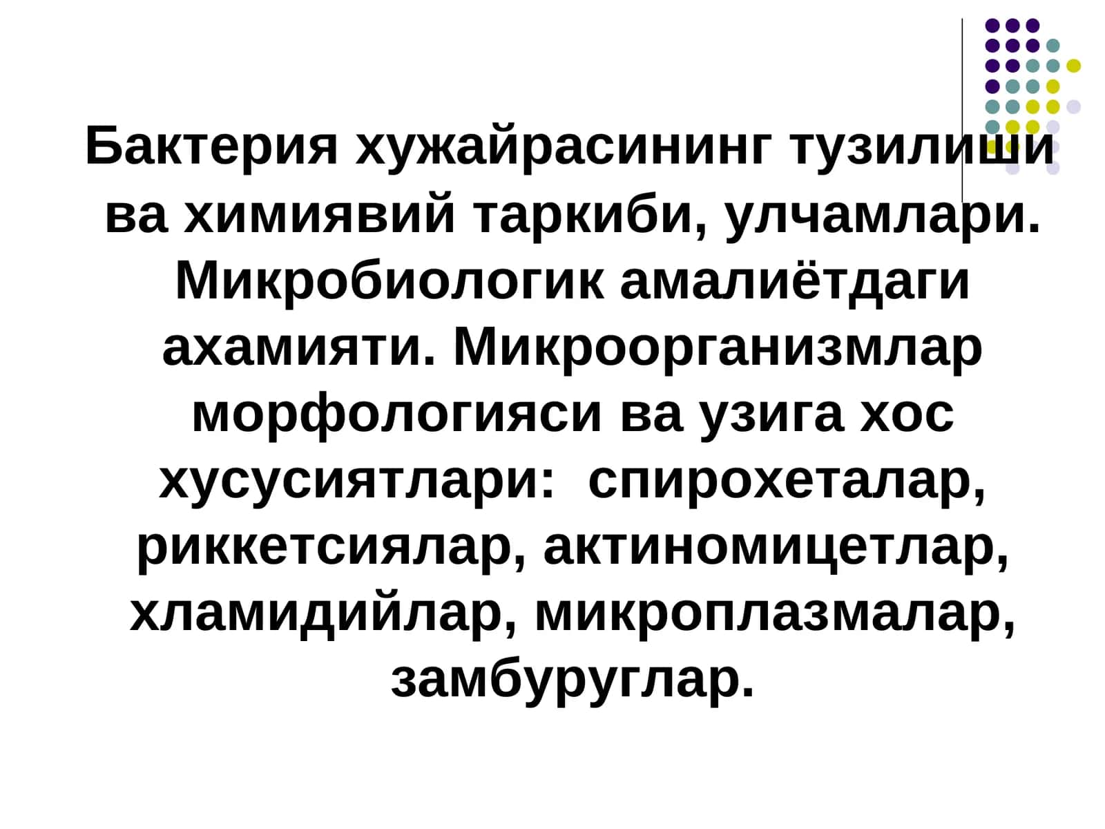 Бактерия хужайрасининг тузилиши ва химиявий таркиби, улчамлари